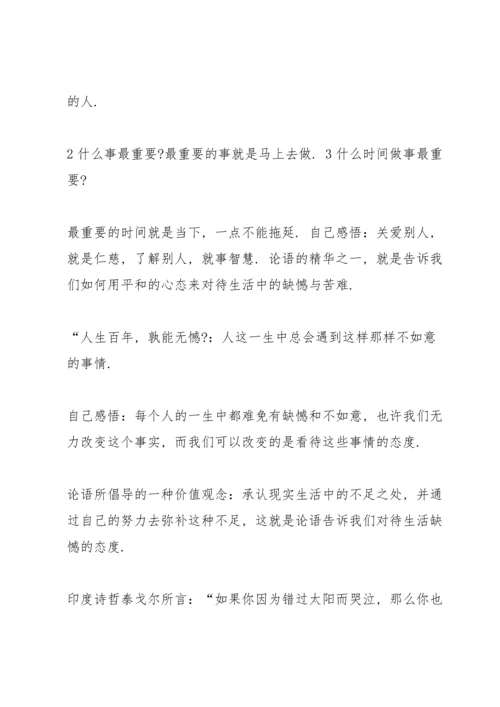 论语教师心得5篇.docx