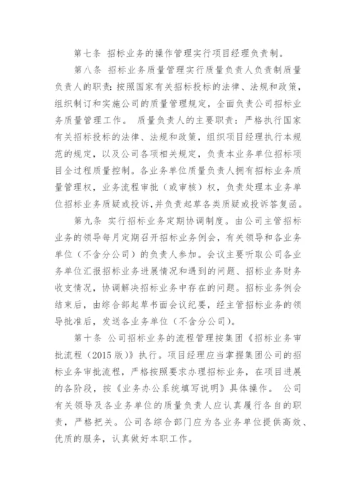 招标代理质量管理制度.docx