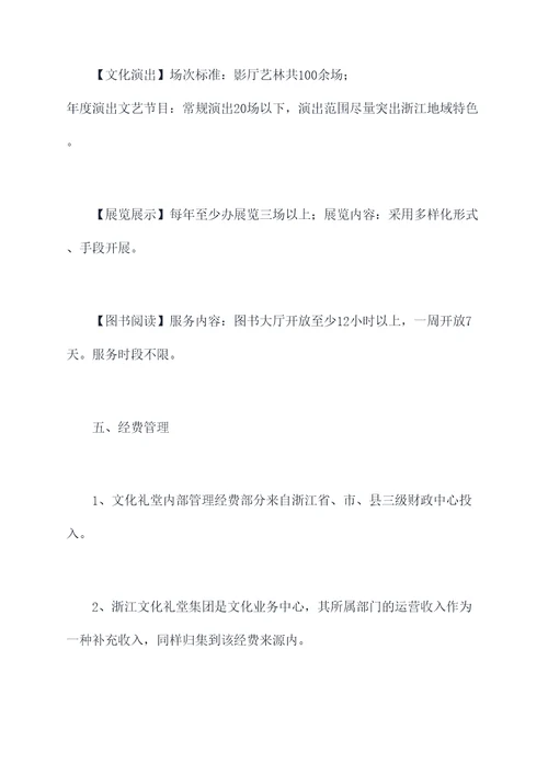 浙江文化礼堂管理制度