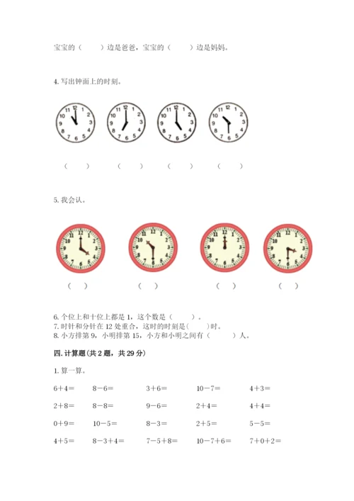 小学数学试卷一年级上册数学期末测试卷【全国通用】.docx