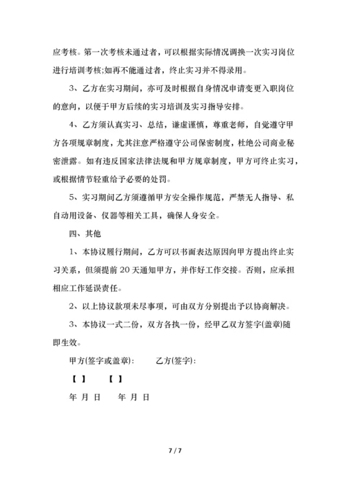 大学生实习协议书范本.docx