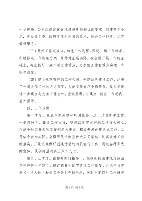 构建新公司工作计划.docx