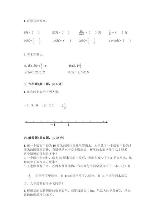 沪教版小学六年级下册数学期末综合素养测试卷附答案（突破训练）.docx