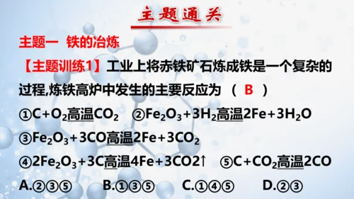 第八单元 金属和金属材料复习与测试(共41张PPT)2023-2024学年九年级化学下册同步优质课件