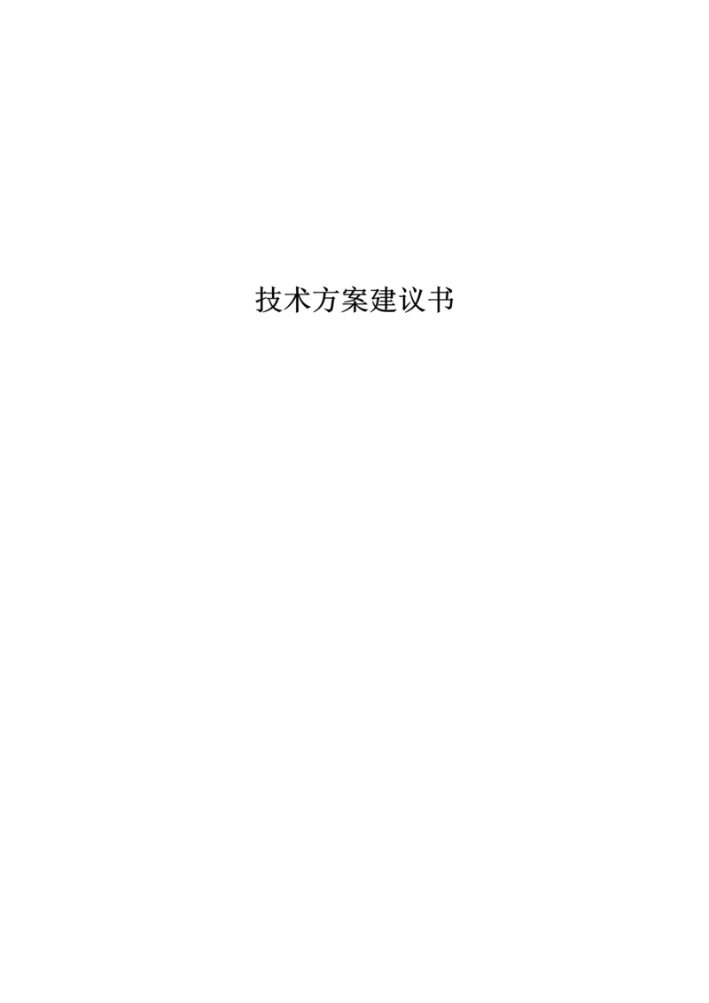 GAD双活存储集群专题方案.docx