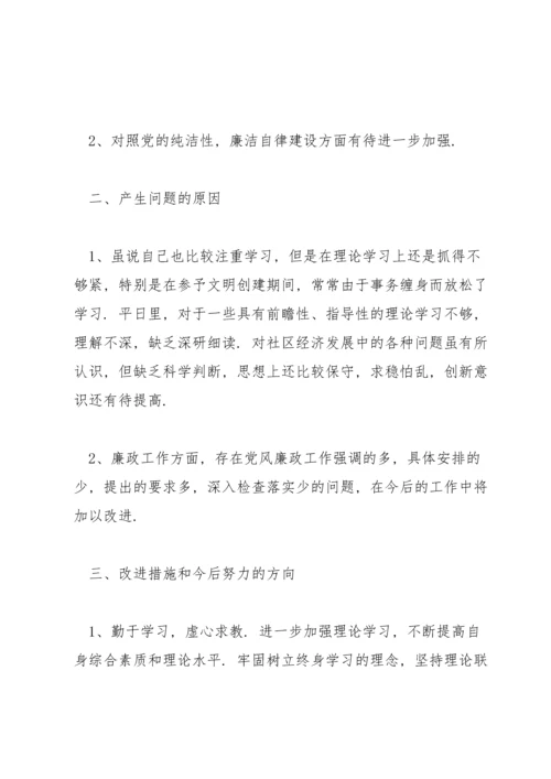 团员组织生活会发言材料2021年五篇.docx