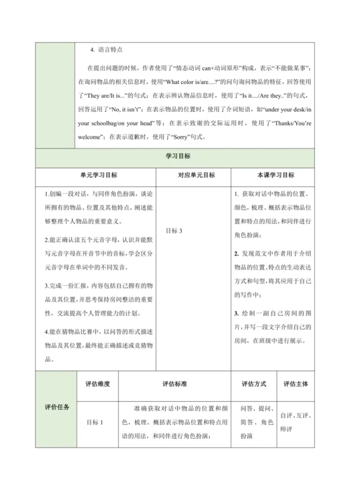 Starter Unit 2 Keep Tidy（大单元教学设计）-2024-2025学年人教版（2