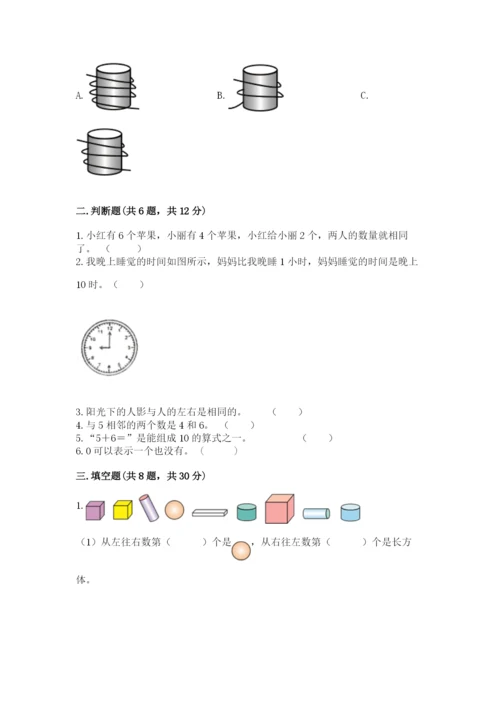 小学数学试卷一年级上册数学期末测试卷带答案下载.docx