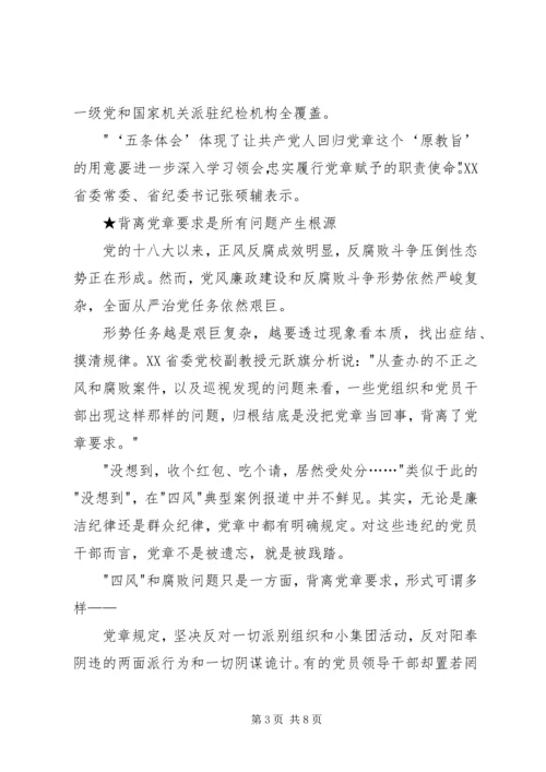 最新新党章学习心得体会.docx