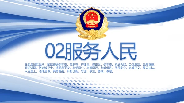 蓝色大气公安年终工作总结汇报PPT