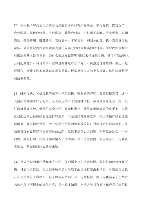 公司会计实习日记随记篇