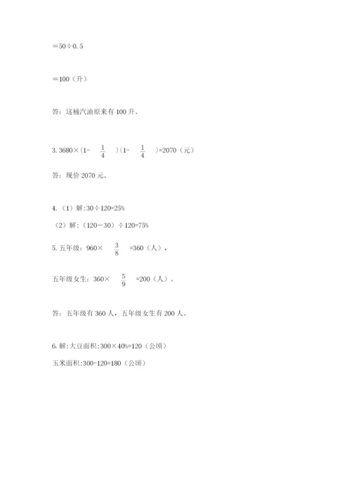 小学六年级数学上册期末考试卷a4版可打印.docx
