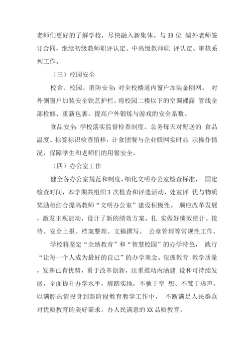 中学2022年工作总结2.docx