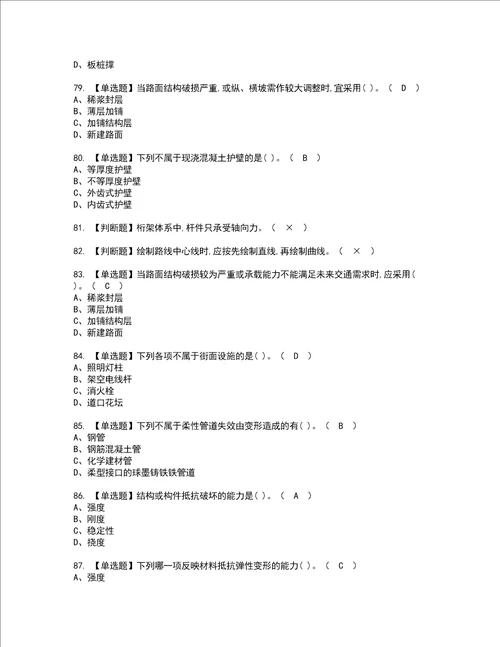 2022年施工员市政方向通用基础施工员资格考试内容及考试题库含答案第70期