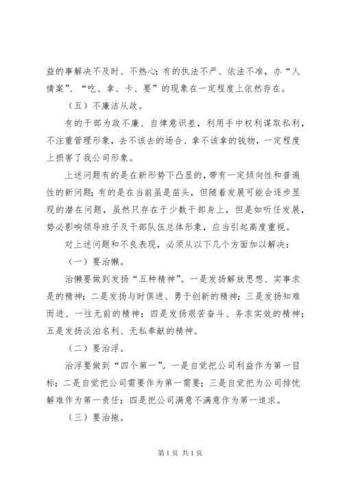 在公司企业领导干部新任职集体谈话会议上的讲话.docx