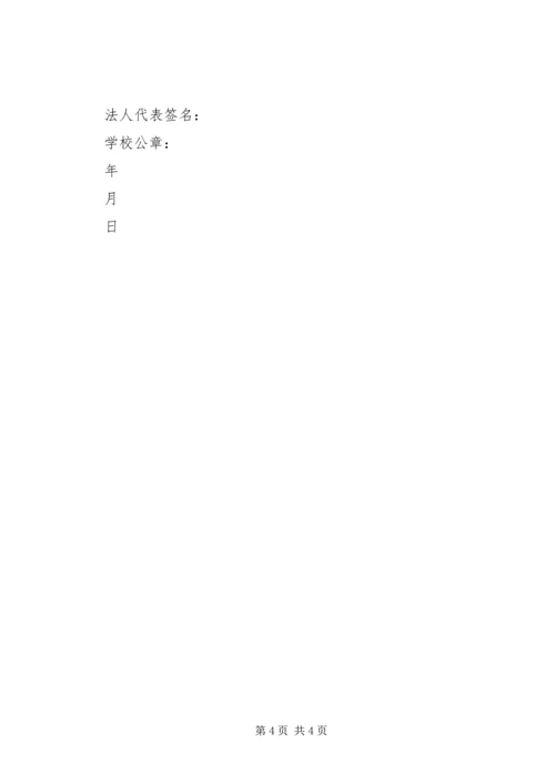 城沙中学办学水平评估自查自评报告.docx