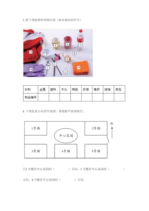 教科版二年级上册科学期末考试试卷含答案【新】.docx