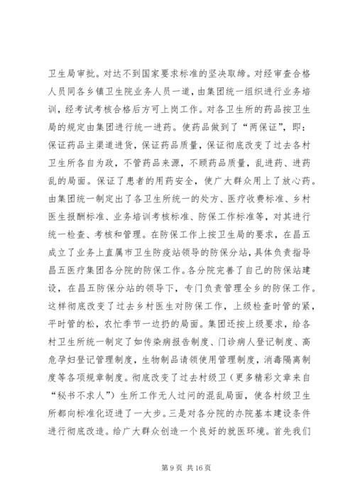 人民医院农村医疗机构现场会经验材料.docx