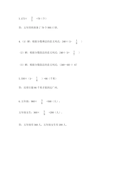 人教版六年级上册数学期末考试卷及答案（考点梳理）.docx