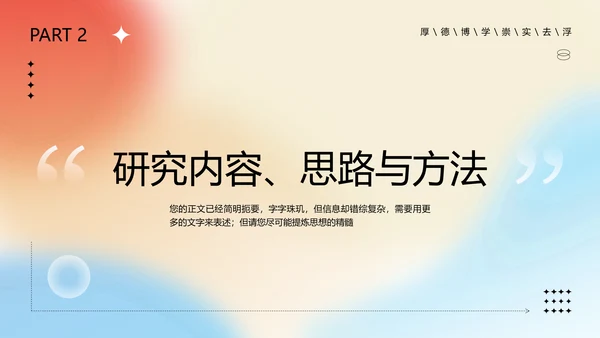 弥散光论文答辩渐变PPT模板
