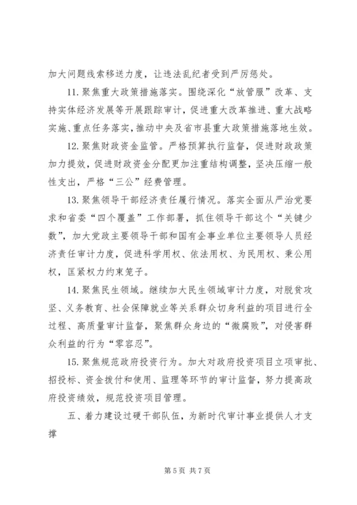 审计局XX年党风廉政建设实施要点.docx