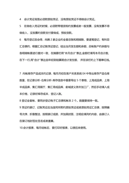 财务经理岗位细则.docx