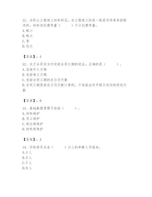 2024年材料员之材料员专业管理实务题库【满分必刷】.docx