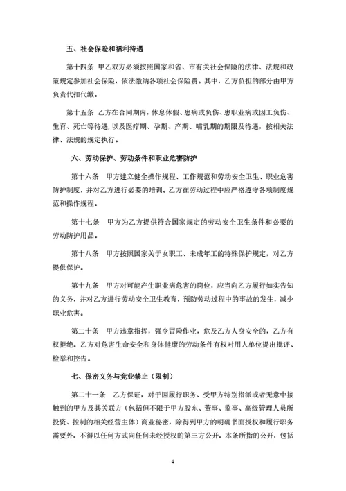 山东劳动合同(基于示范文本修改)