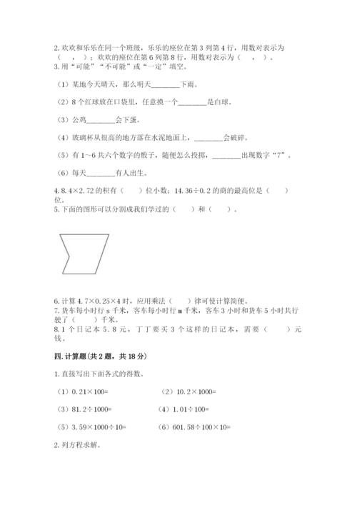 2022年五年级上册数学期末测试卷带答案（培优）.docx