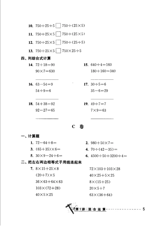 奥数精讲与测试--二年级.docx