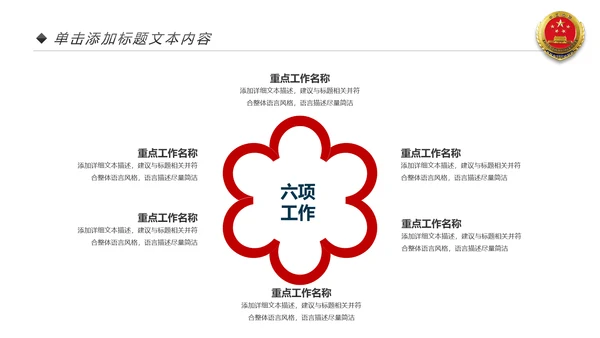 红色大气人民检察院检察机关工作汇报PPT模板