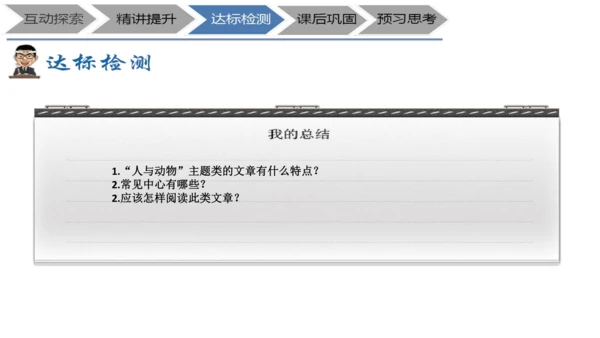 七年级上册《鸟》+“人与动物”教学设计PPT