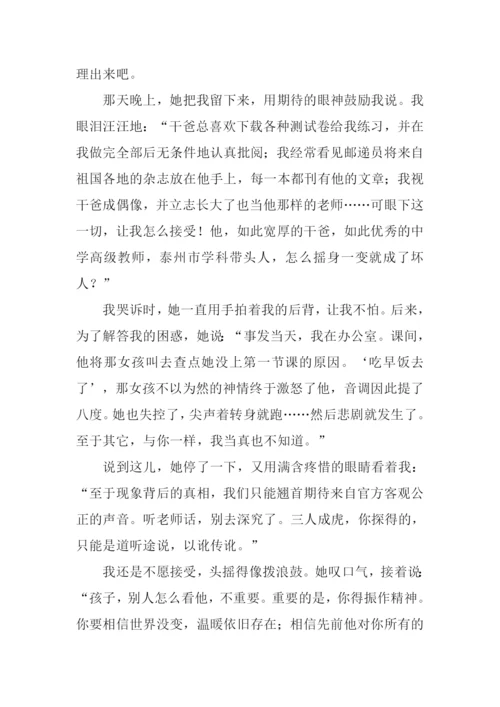 我身边的好人征文.docx