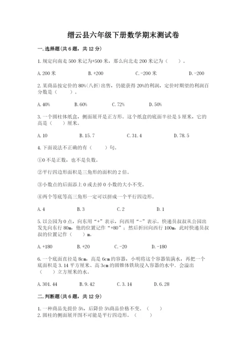 缙云县六年级下册数学期末测试卷（能力提升）.docx