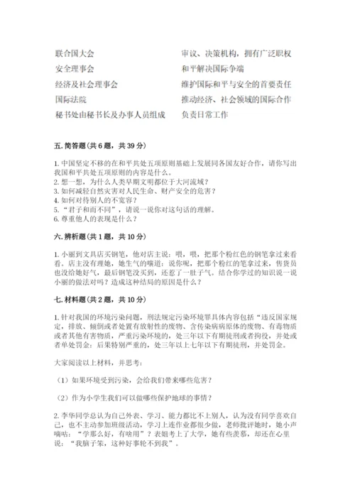 部编版六年级下册道德与法治期末测试卷【夺分金卷】.docx