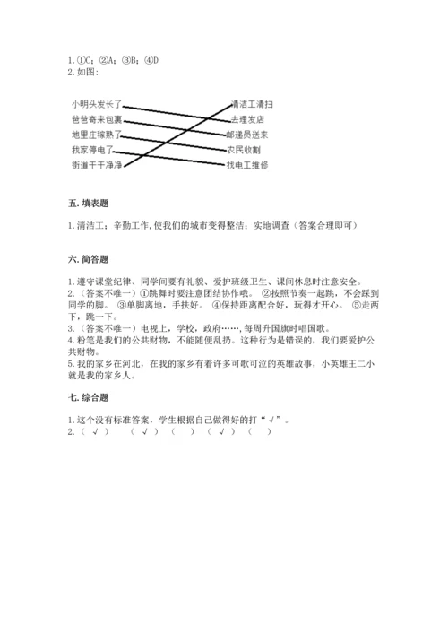 新部编版小学二年级上册道德与法治期末测试卷【必刷】.docx