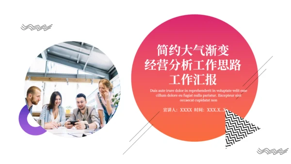 简约大气经营分析工作思路汇报总结通用PPT模板