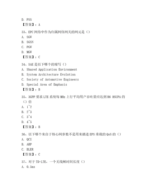 2023年LTE知识竞赛题库及答案（名校卷）