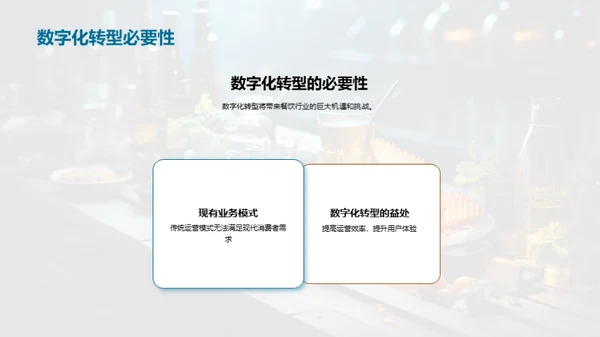 餐饮业数字化转型探究