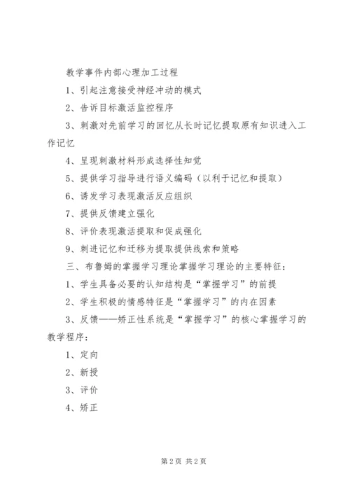 学习讲授教学的基本程序的心得_1.docx