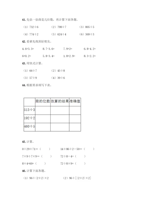 三年级下册数学计算题50道含答案(巩固).docx