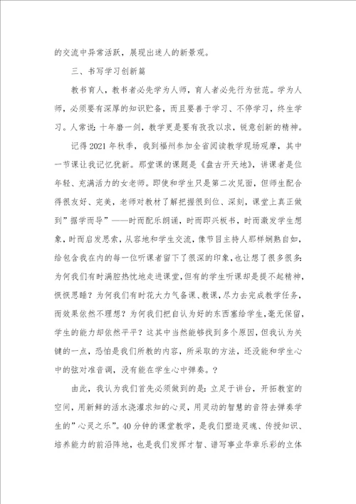 2021年师德演讲稿：浓墨重彩书人生