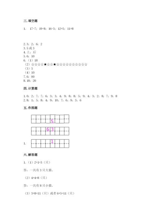 人教版一年级上册数学期末测试卷精品【历年真题】.docx