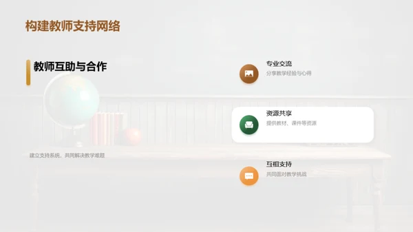 教师心理技巧探析