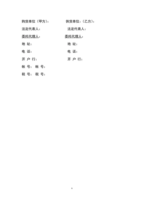 产品购销合同书产品购销协议书word文档