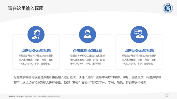 福建商学院课题学术汇报毕业论文答辩通用PPT模板