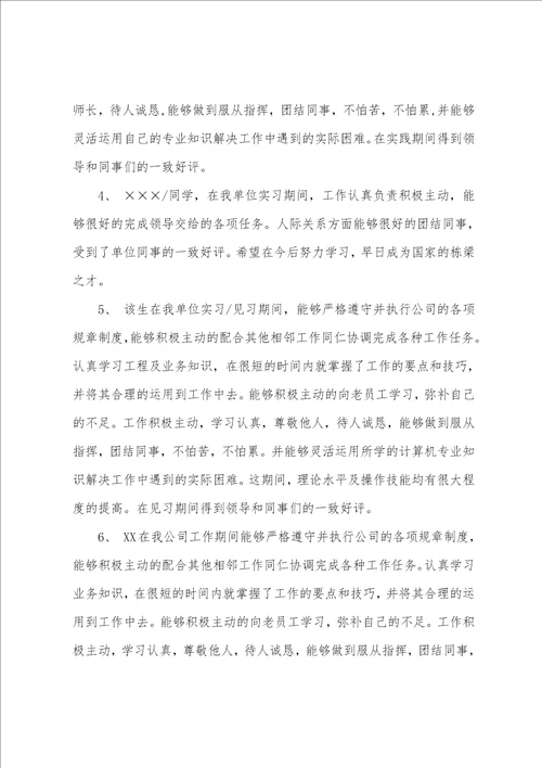 学生实习评语