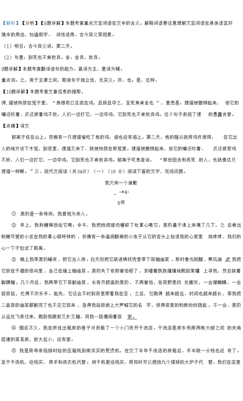 山东省聊城市东阿县2021-2022学年七年级上学期期末语文试题（解析版）0001