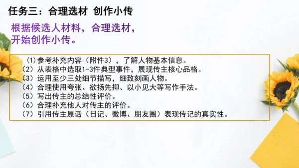 【教学评一体化】第二单元 整体教学课件-【大单元教学】统编语文八年级上册名师备课系列