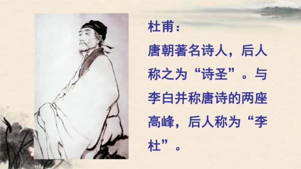 统编版语文三年级下册1古诗三首《绝句》（课件）